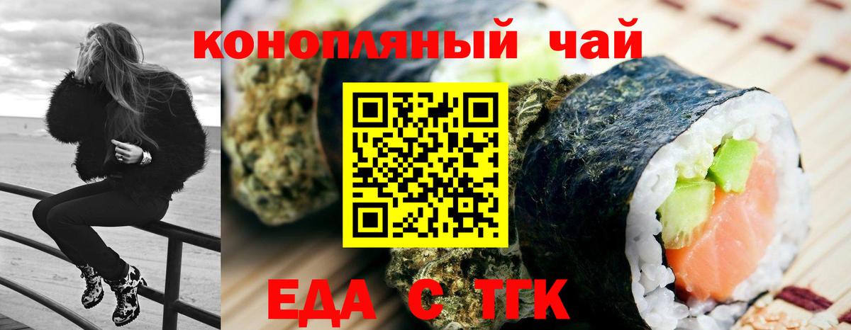 Еда ТГК конопля Казань