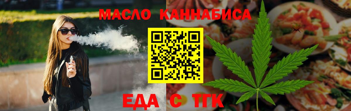 Еда ТГК марихуана  Вход с VPN  Казань 