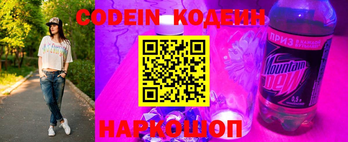 Казань  Codein Purple Drank  Вход с VPN 