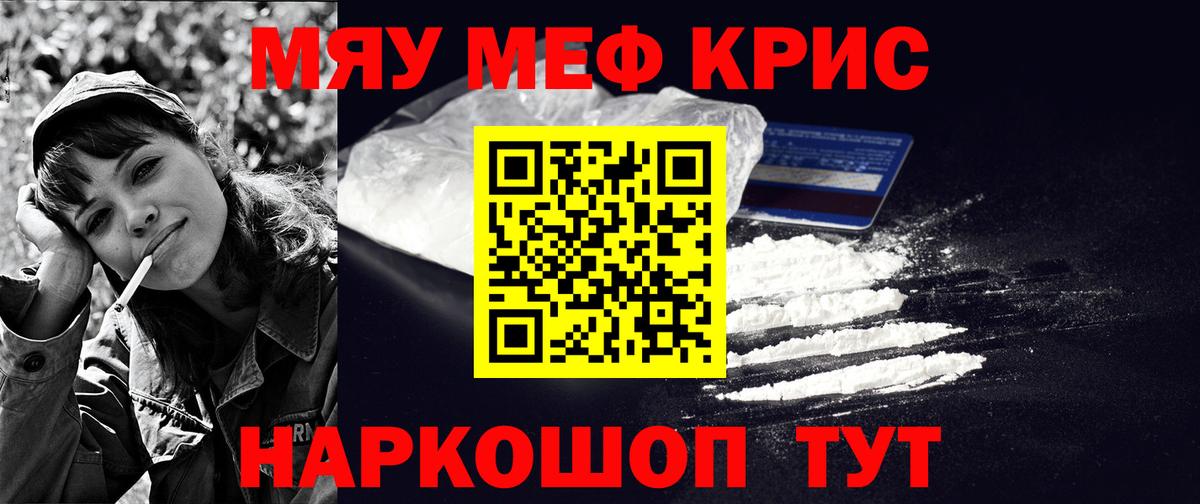 Мефедрон кристаллы Казань